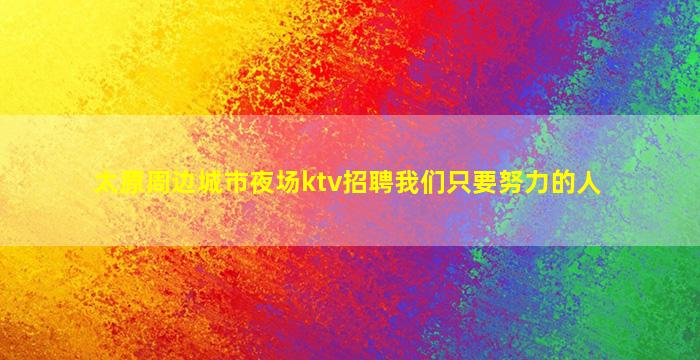宿迁酒吧招聘